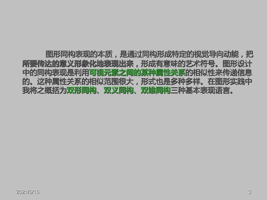 图形创意设计PPT.ppt_第3页