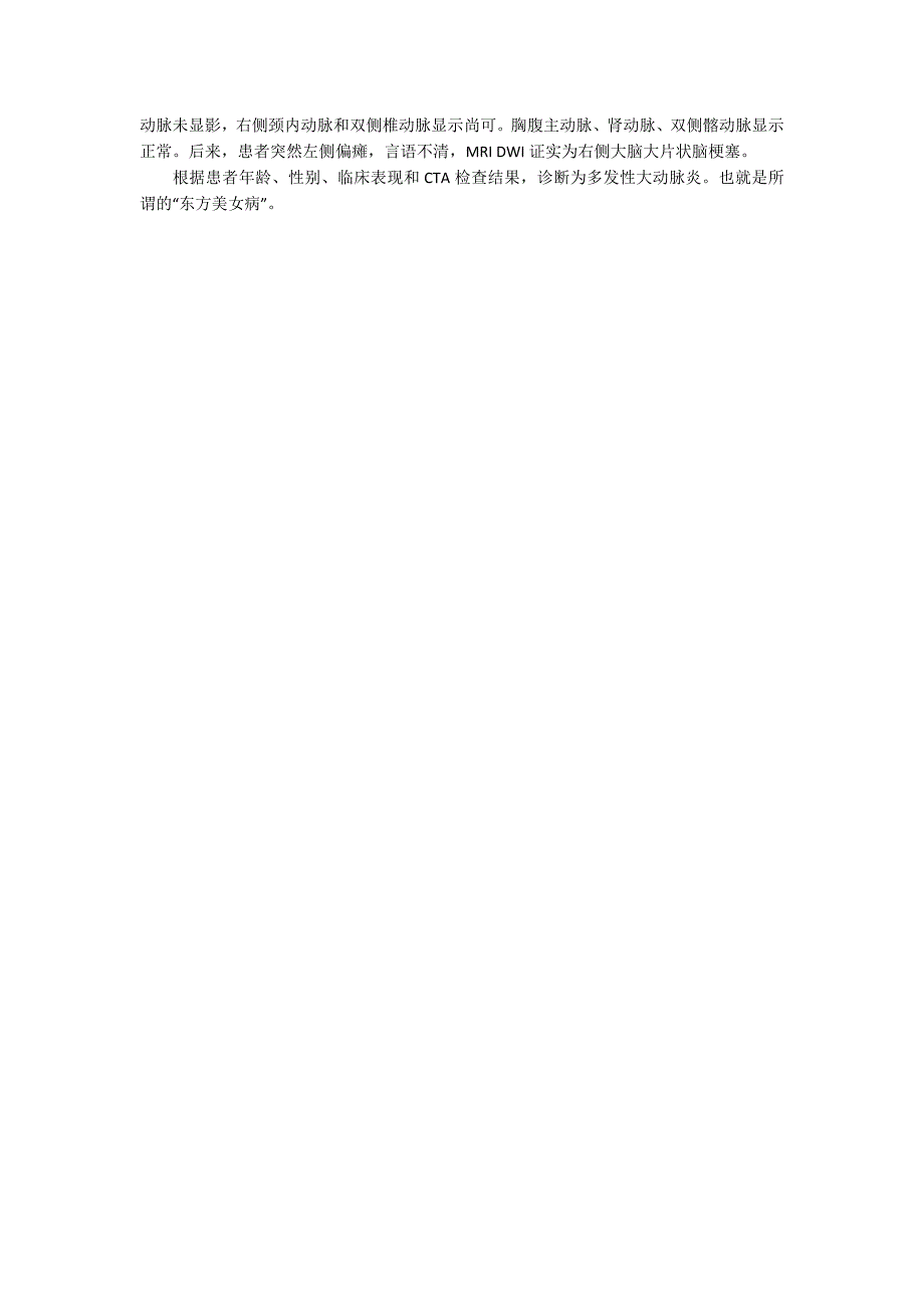 令人生畏的东方美女病1400字.docx_第2页