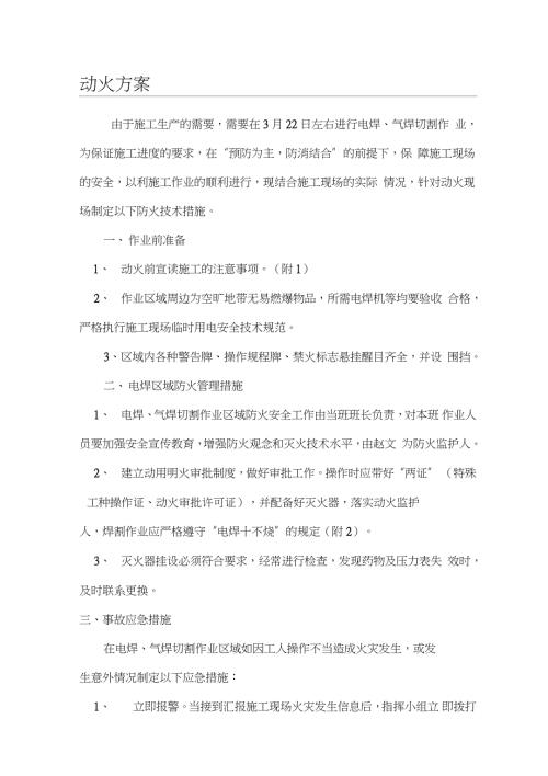 加气站动火施工方案完整版.doc