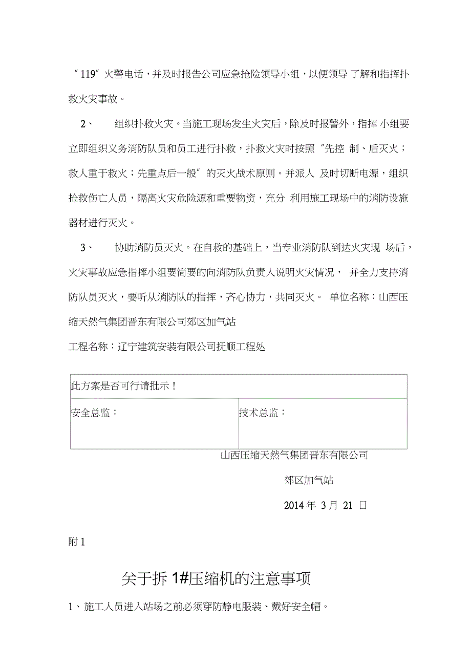 加气站动火施工方案完整版.doc_第2页