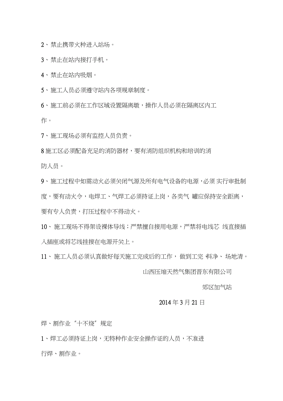 加气站动火施工方案完整版.doc_第3页