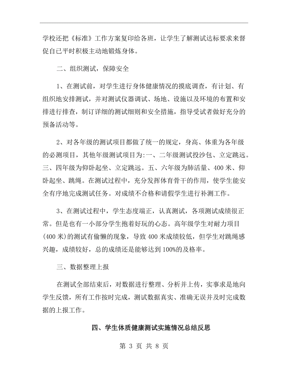 学生体质健康测试工作总结.doc_第3页
