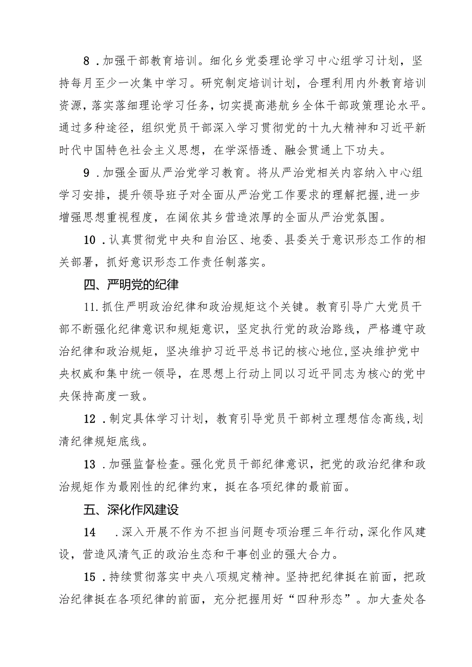7篇 2025年落实全面从严治党主体责任责任清单（通用）.docx_第2页