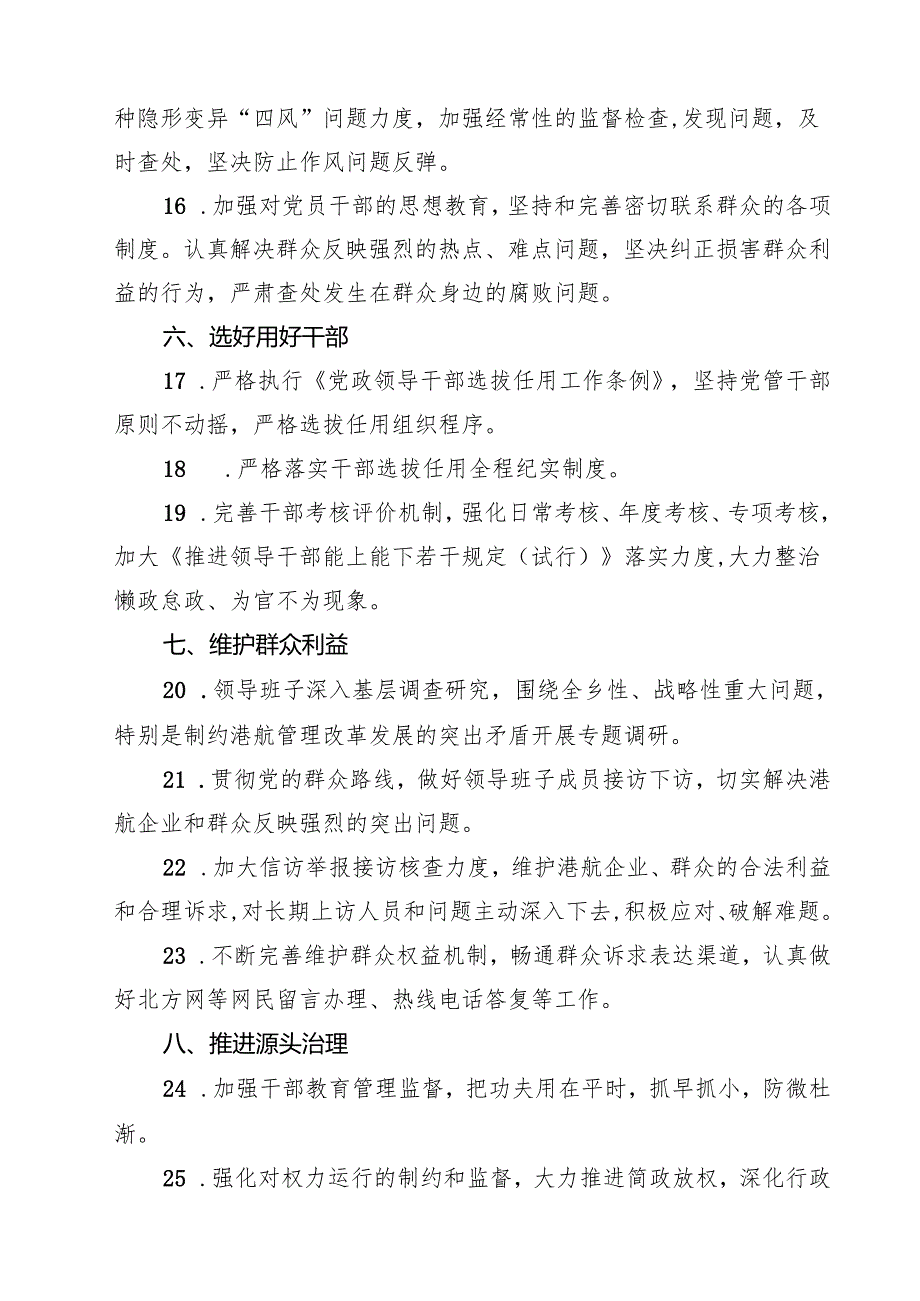 7篇 2025年落实全面从严治党主体责任责任清单（通用）.docx_第3页