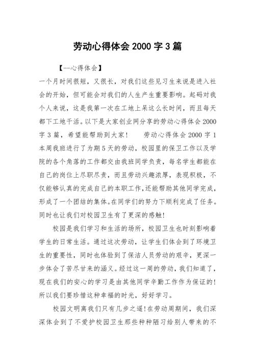 劳动心得体会2000字3篇.docx