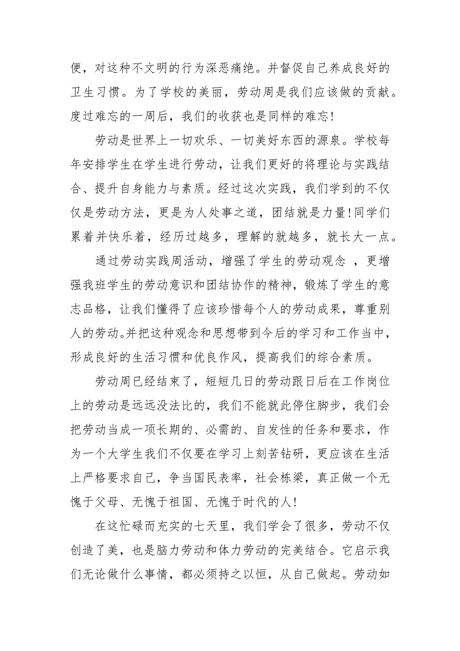 劳动心得体会2000字3篇.docx_第2页