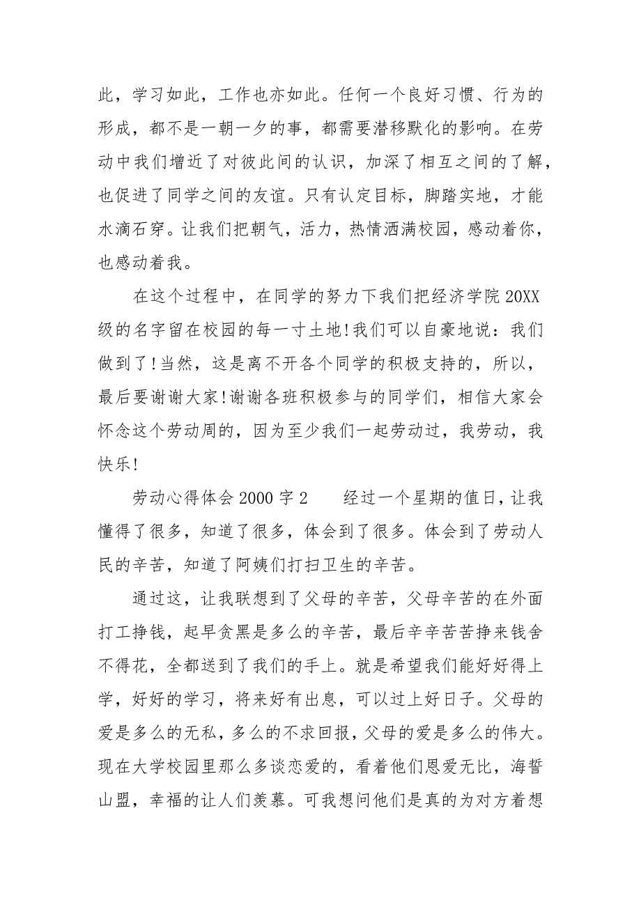 劳动心得体会2000字3篇.docx_第3页