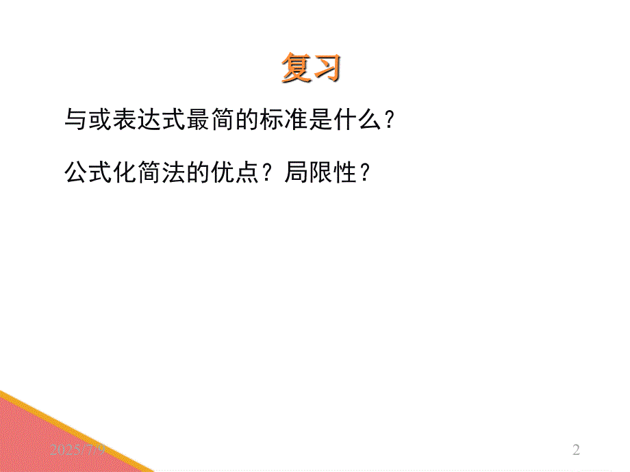 卡诺图教学课件.ppt_第2页