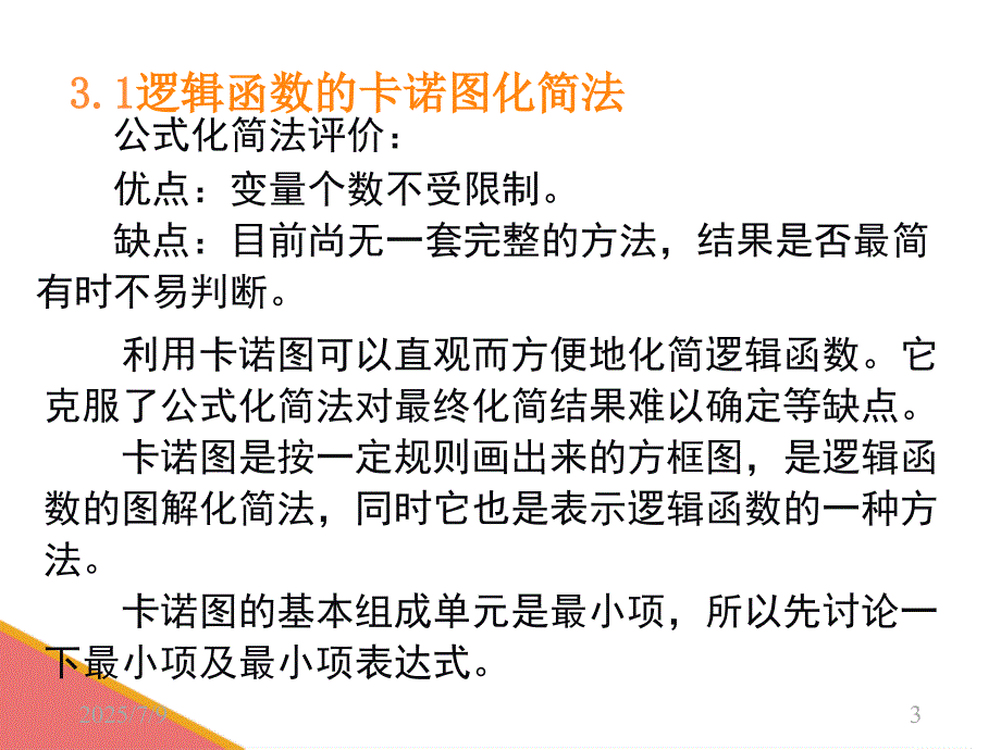 卡诺图教学课件.ppt_第3页