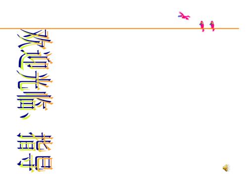 主题班会课件诚信是金.ppt