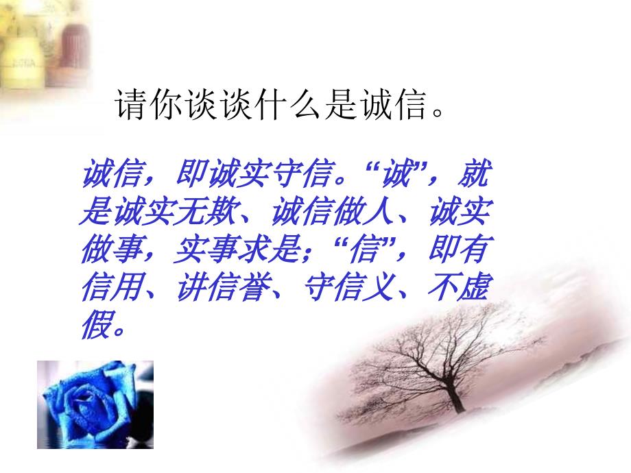 主题班会课件诚信是金.ppt_第3页