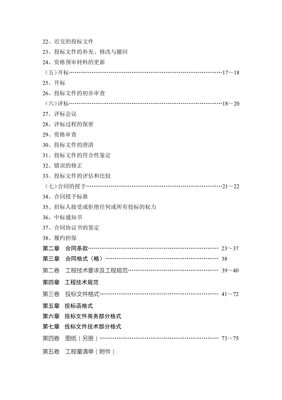 基坑支护施工设计一体化招标文件范本.docx_第3页