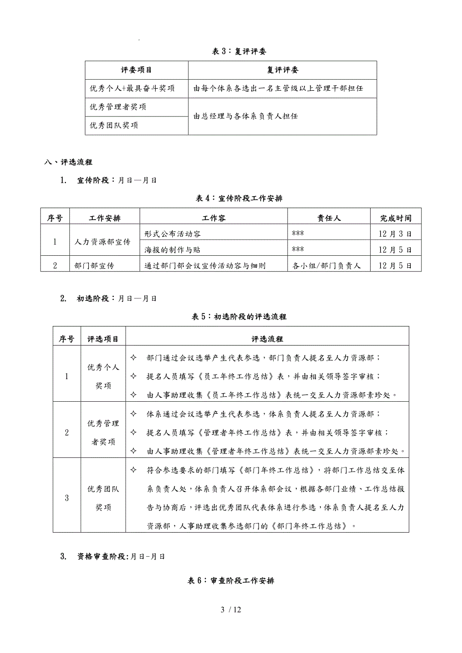 公司评优方案全面.doc_第3页