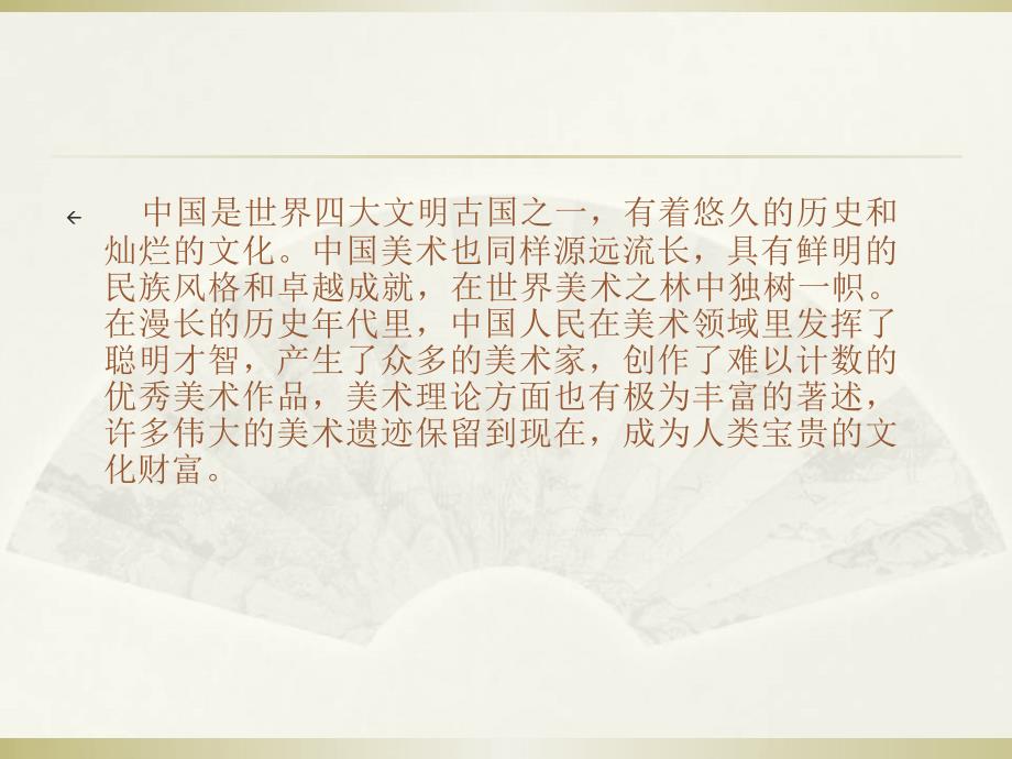 中国美术史发展历程.ppt_第2页