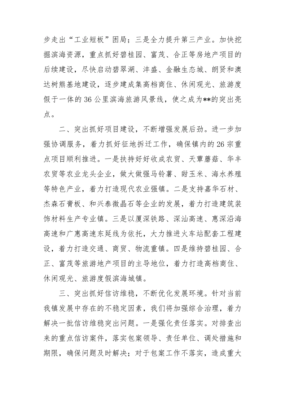 在全县镇域经济工作会议上表态发言.doc_第2页