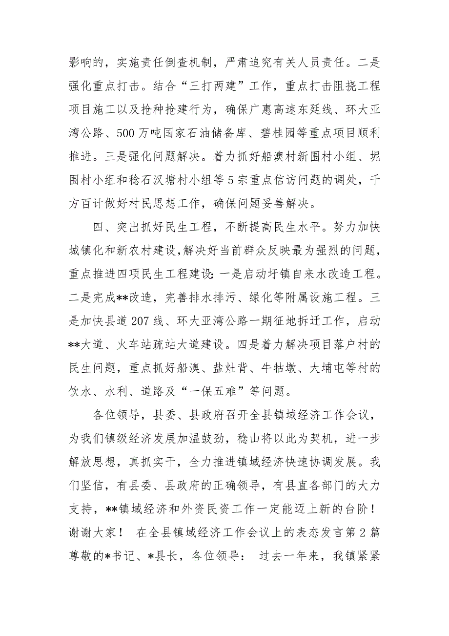 在全县镇域经济工作会议上表态发言.doc_第3页