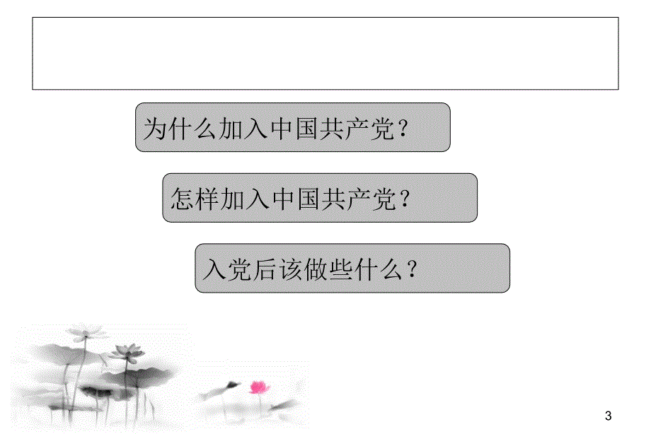 党员教育培训.ppt_第3页