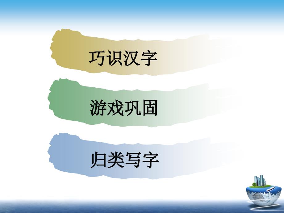 低年级识字方法课件.ppt_第3页