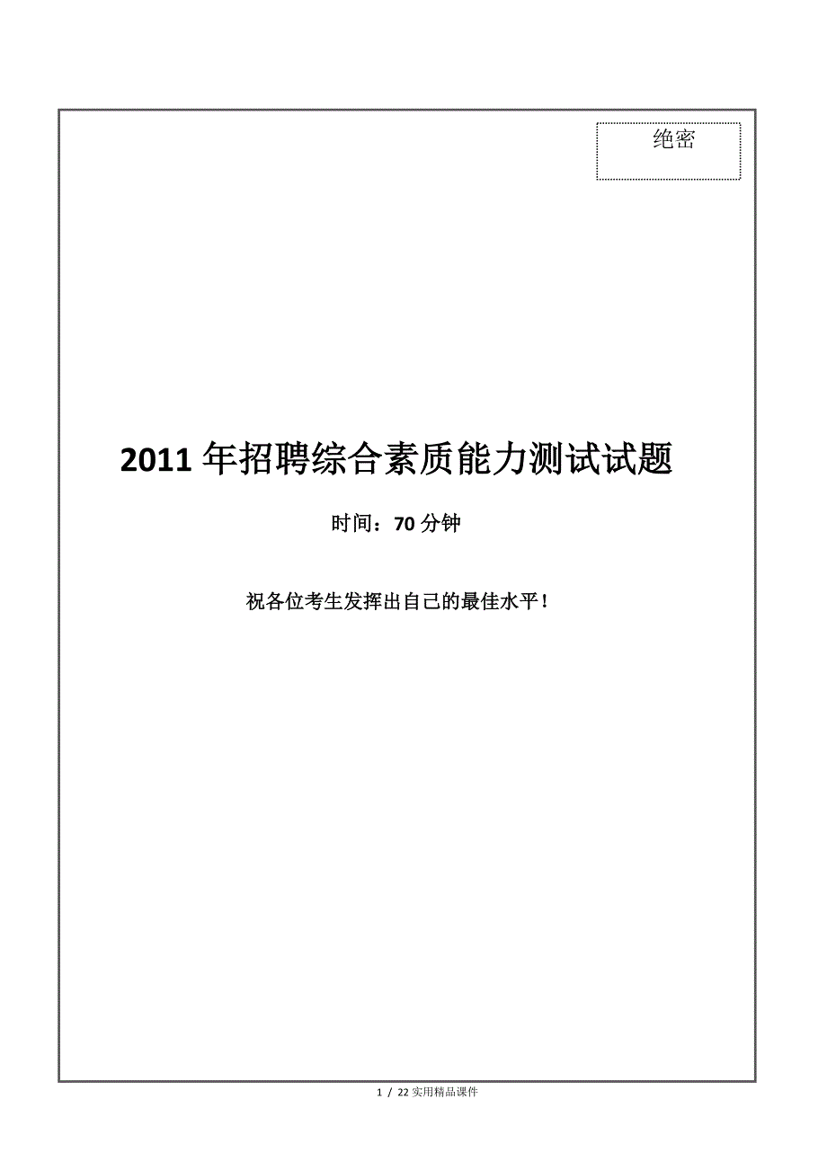 中国人寿招聘笔试试题及答案.doc_第1页
