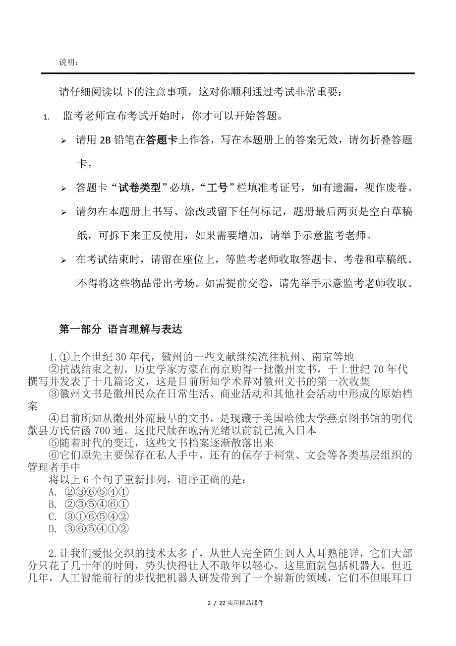 中国人寿招聘笔试试题及答案.doc_第2页