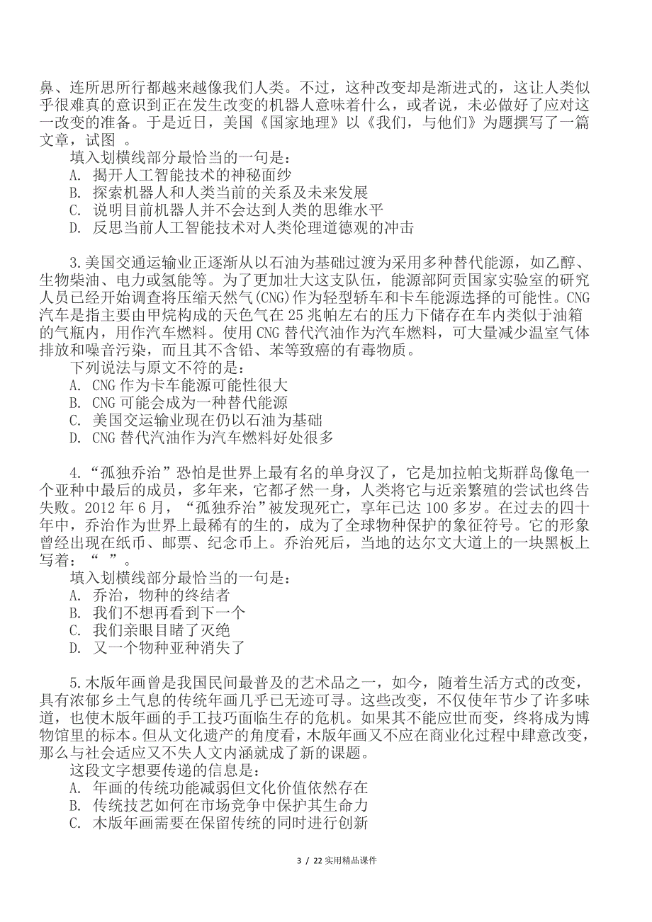 中国人寿招聘笔试试题及答案.doc_第3页