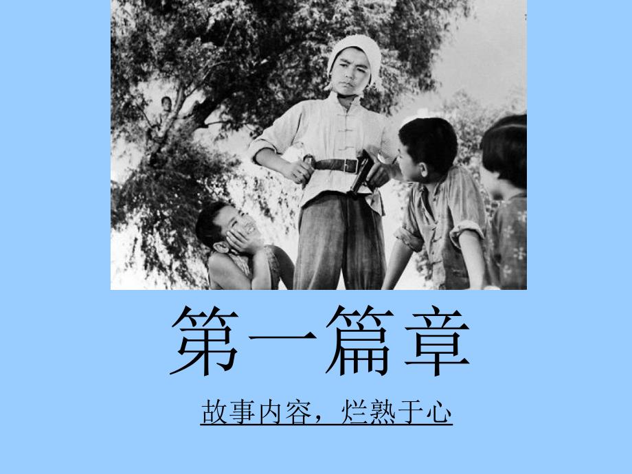 小兵张嘎整本书阅读指导课件.ppt_第3页