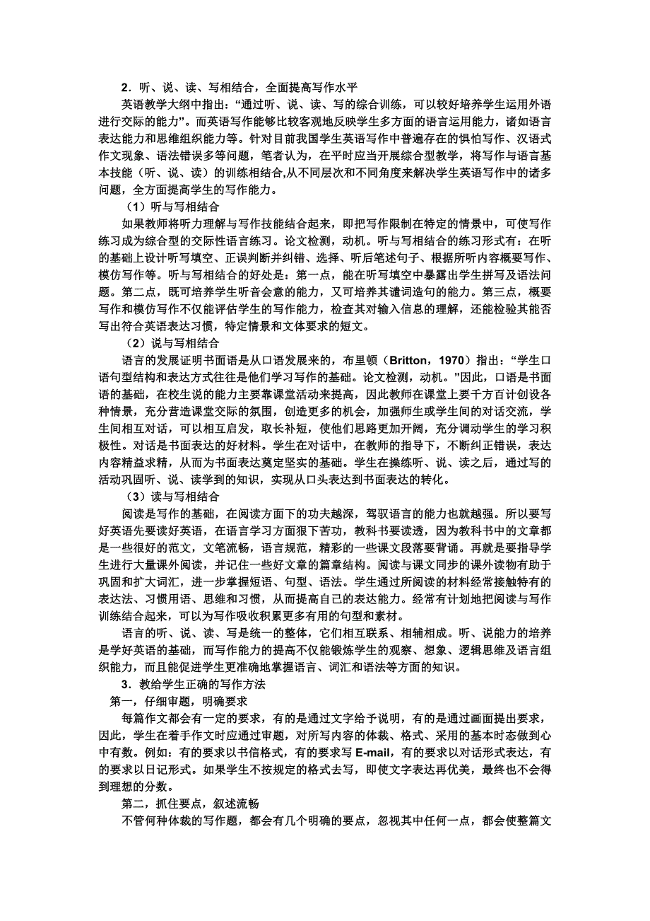 如何提高学生的书面表达能力.doc_第2页