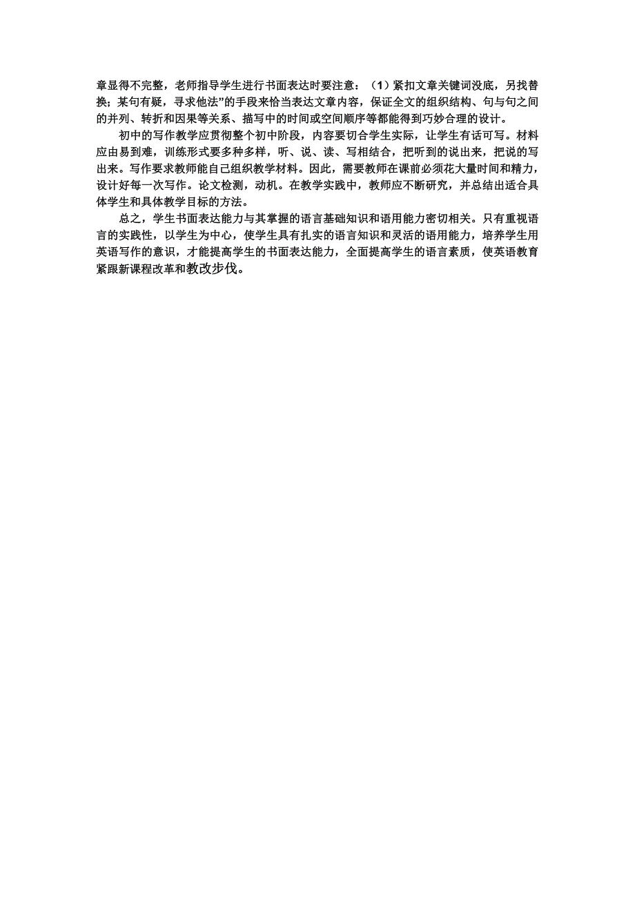 如何提高学生的书面表达能力.doc_第3页