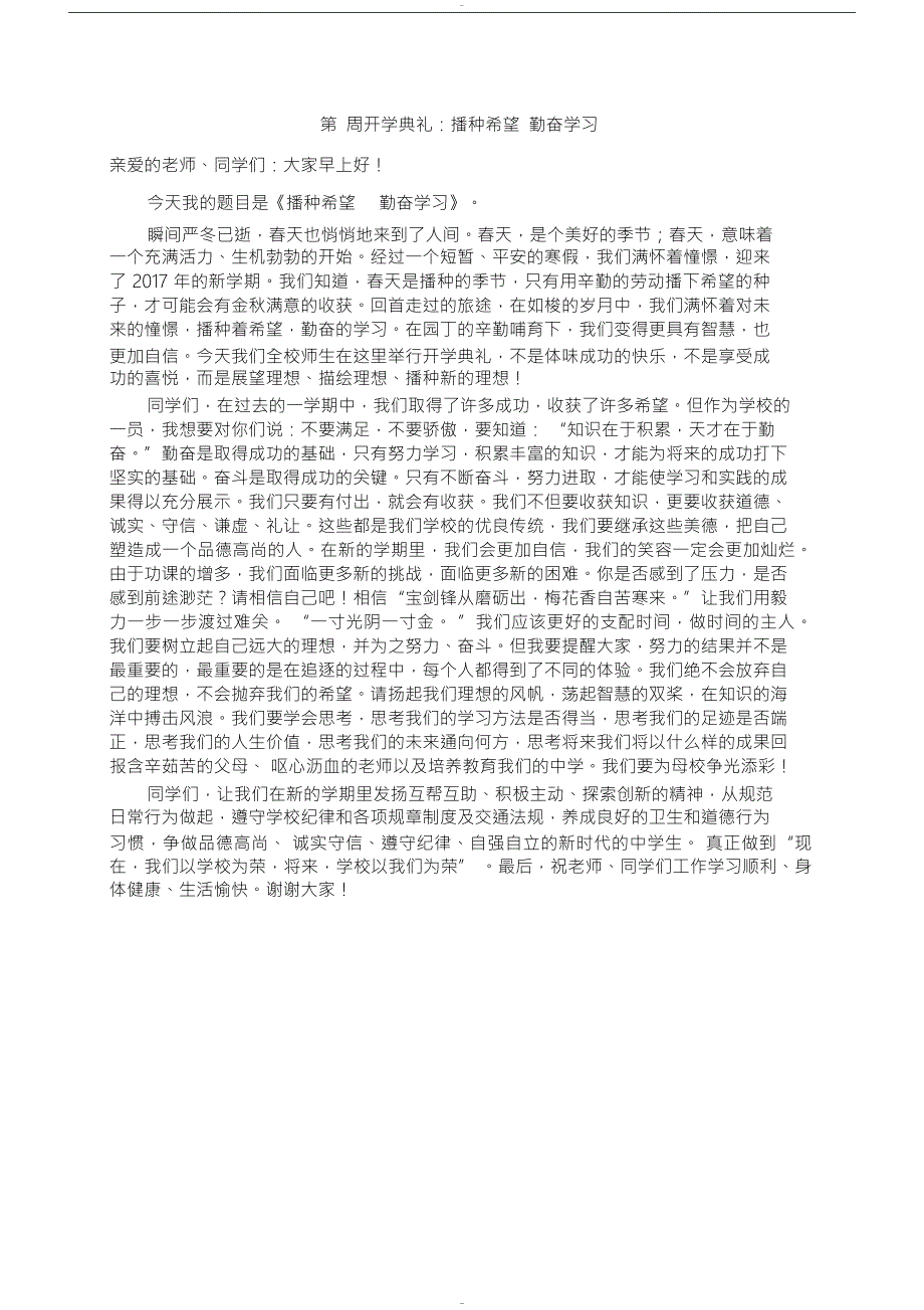 下学期年季国旗下讲话安排表.doc_第3页