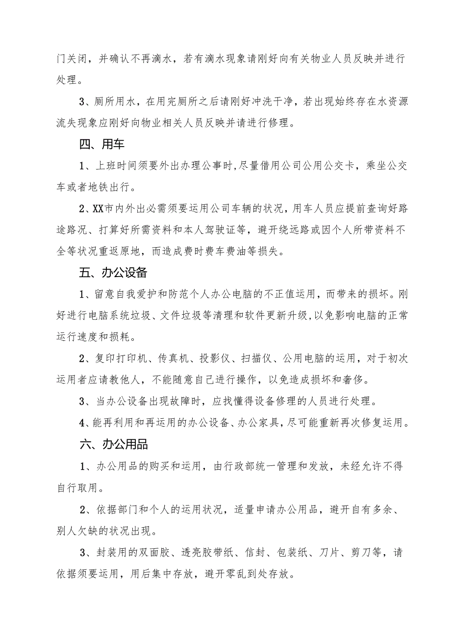 (12篇)关于行政办公厉行节约反对奢侈的倡议（精选合集）.docx_第3页
