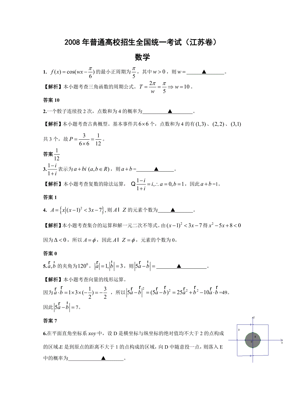 历年江苏数学高考试卷.doc_第1页