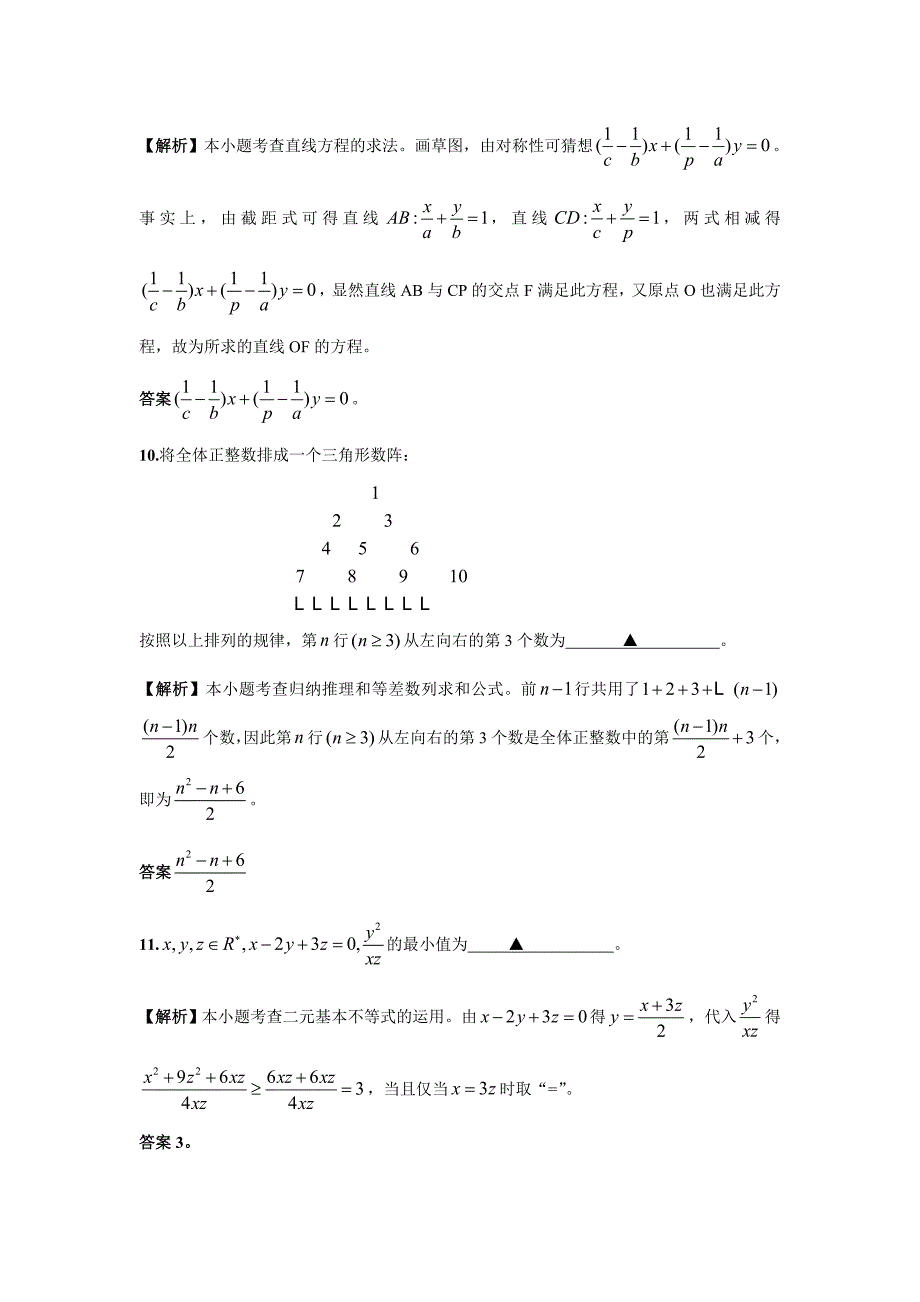 历年江苏数学高考试卷.doc_第3页