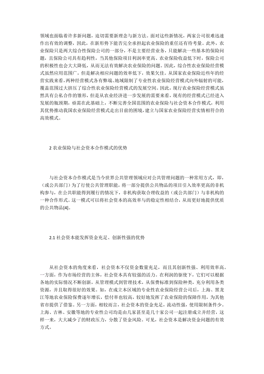 农业保险与社会资本合作模式分析.docx_第3页
