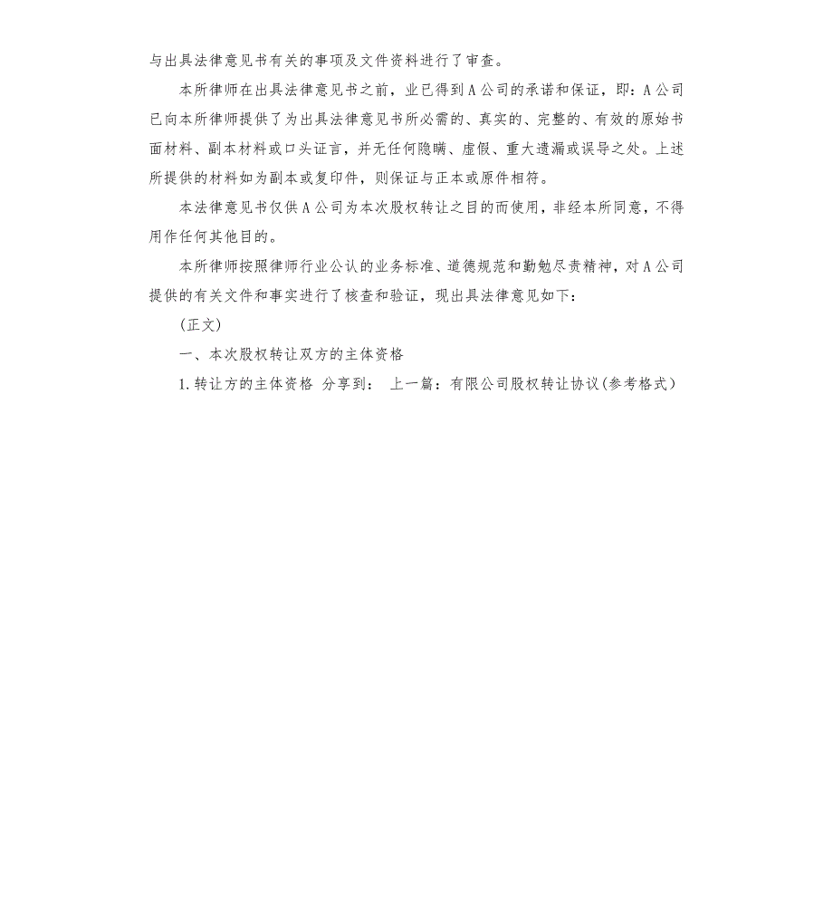 天猫主体变更法律意见书范本.docx_第2页