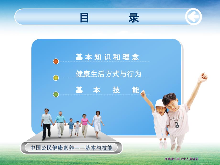 中国公民健康素养66条ppt课件.ppt_第2页
