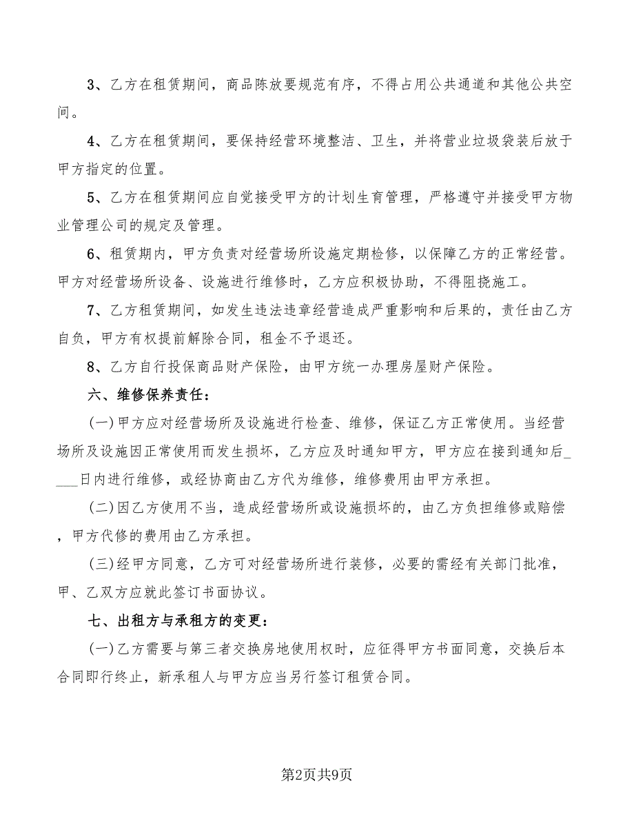 商业网点租赁合同优秀范本.doc_第2页