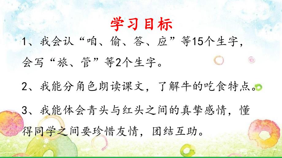 在牛肚子里旅行公开课.ppt_第2页