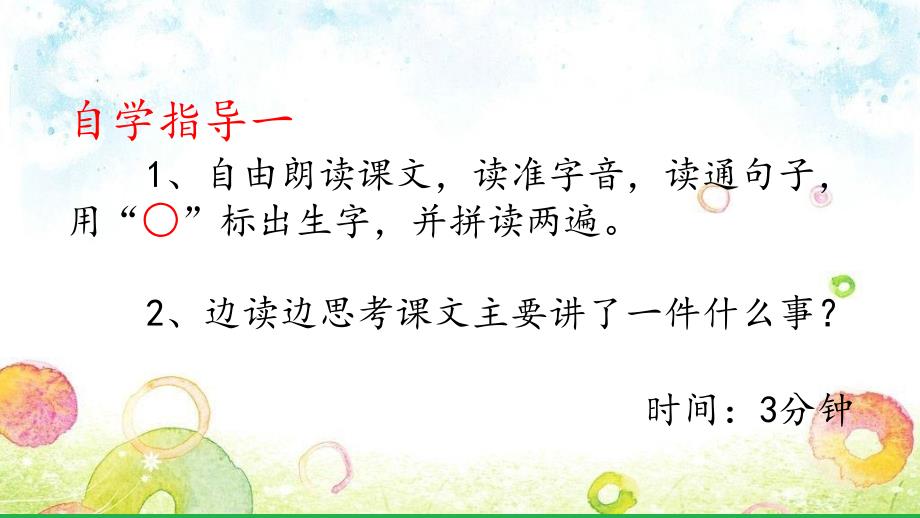 在牛肚子里旅行公开课.ppt_第3页