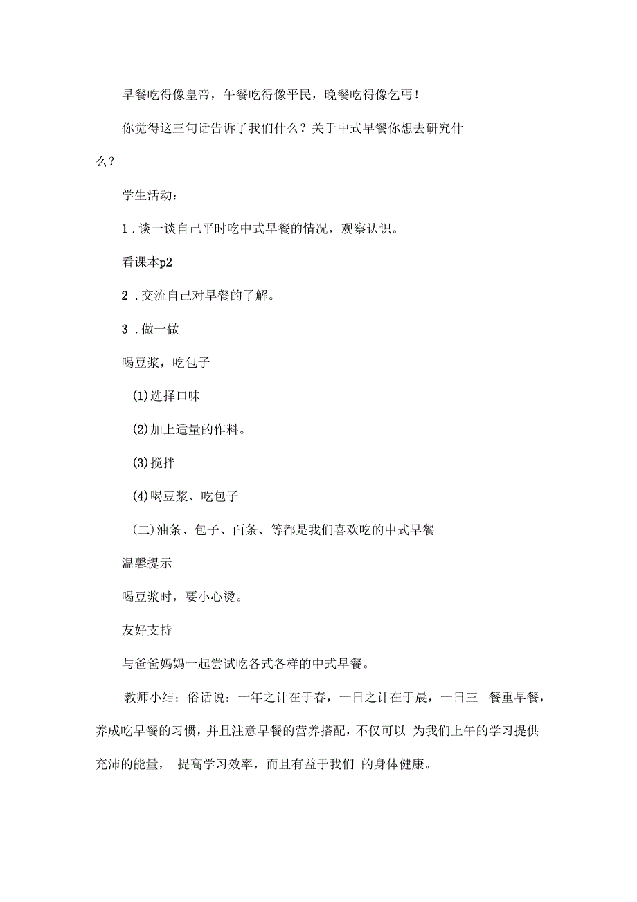 培智六年级生活适应教案.docx_第2页