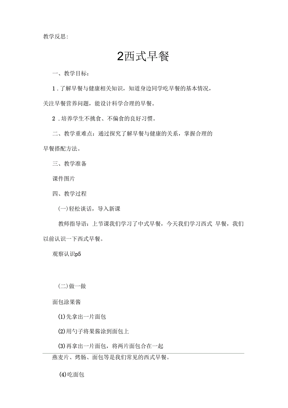 培智六年级生活适应教案.docx_第3页