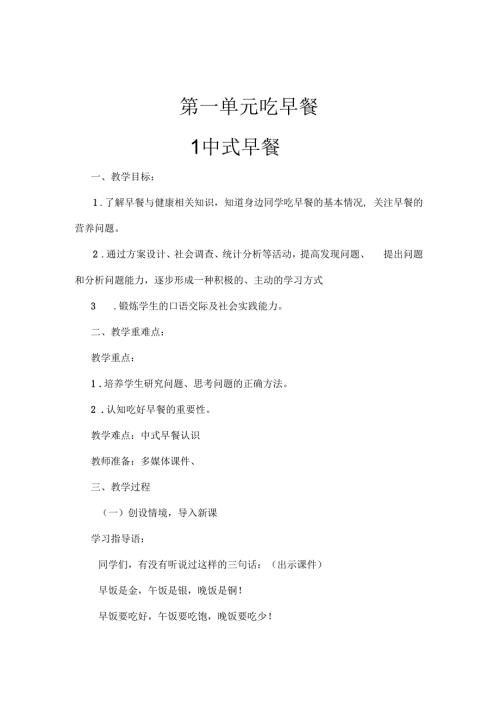 培智六年级生活适应教案.docx