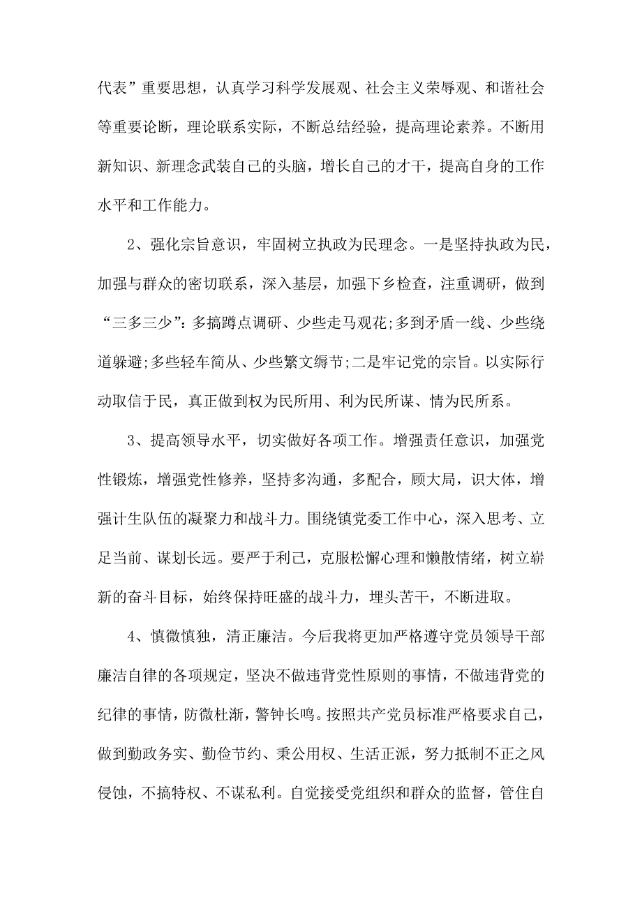 党课个人发言材料.docx_第2页
