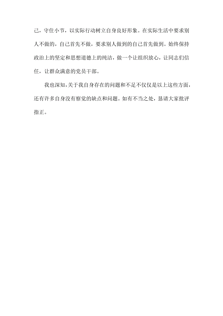党课个人发言材料.docx_第3页