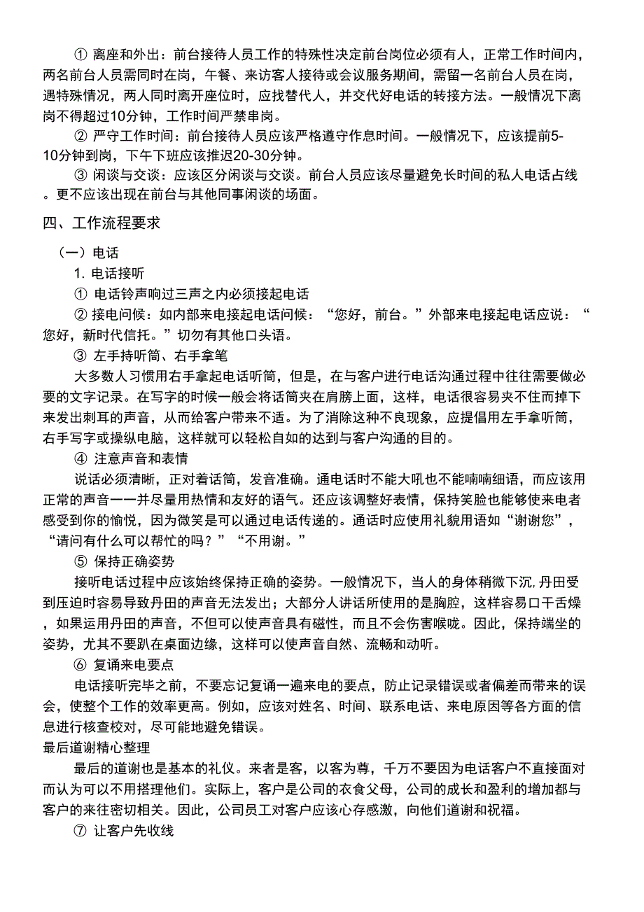 前台工作行为守则.doc_第2页