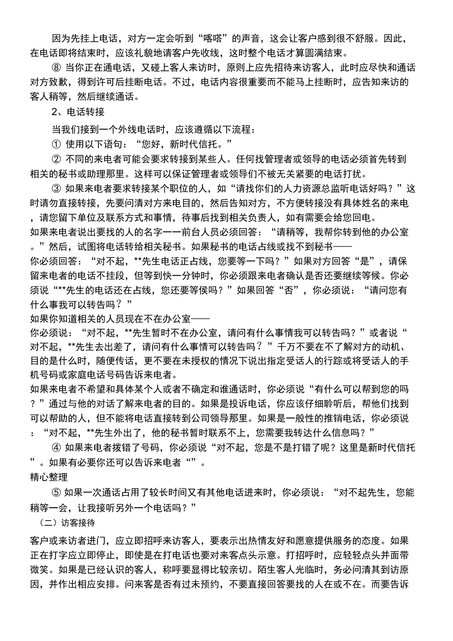 前台工作行为守则.doc_第3页