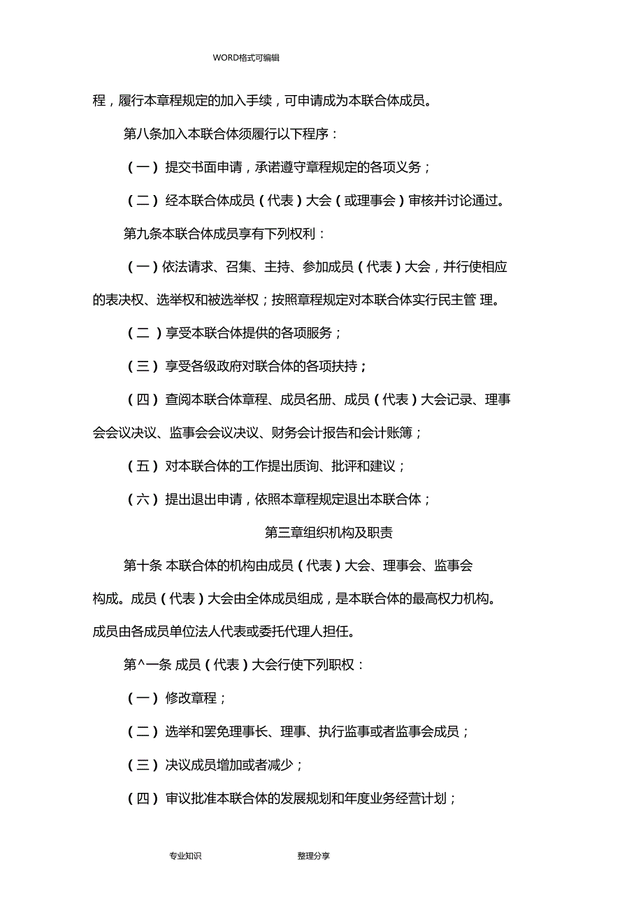 农业产业联合体章程.doc_第2页