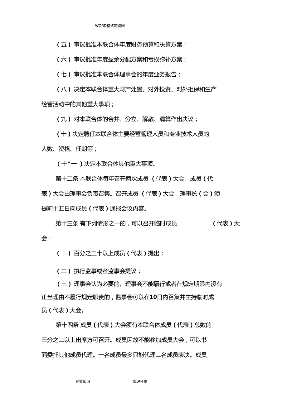 农业产业联合体章程.doc_第3页