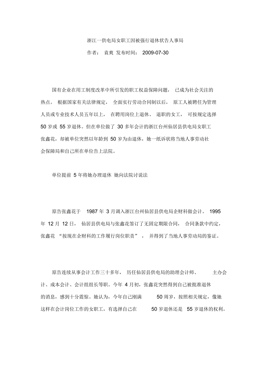 女工人在管理岗工作按干部退休案例.docx_第1页