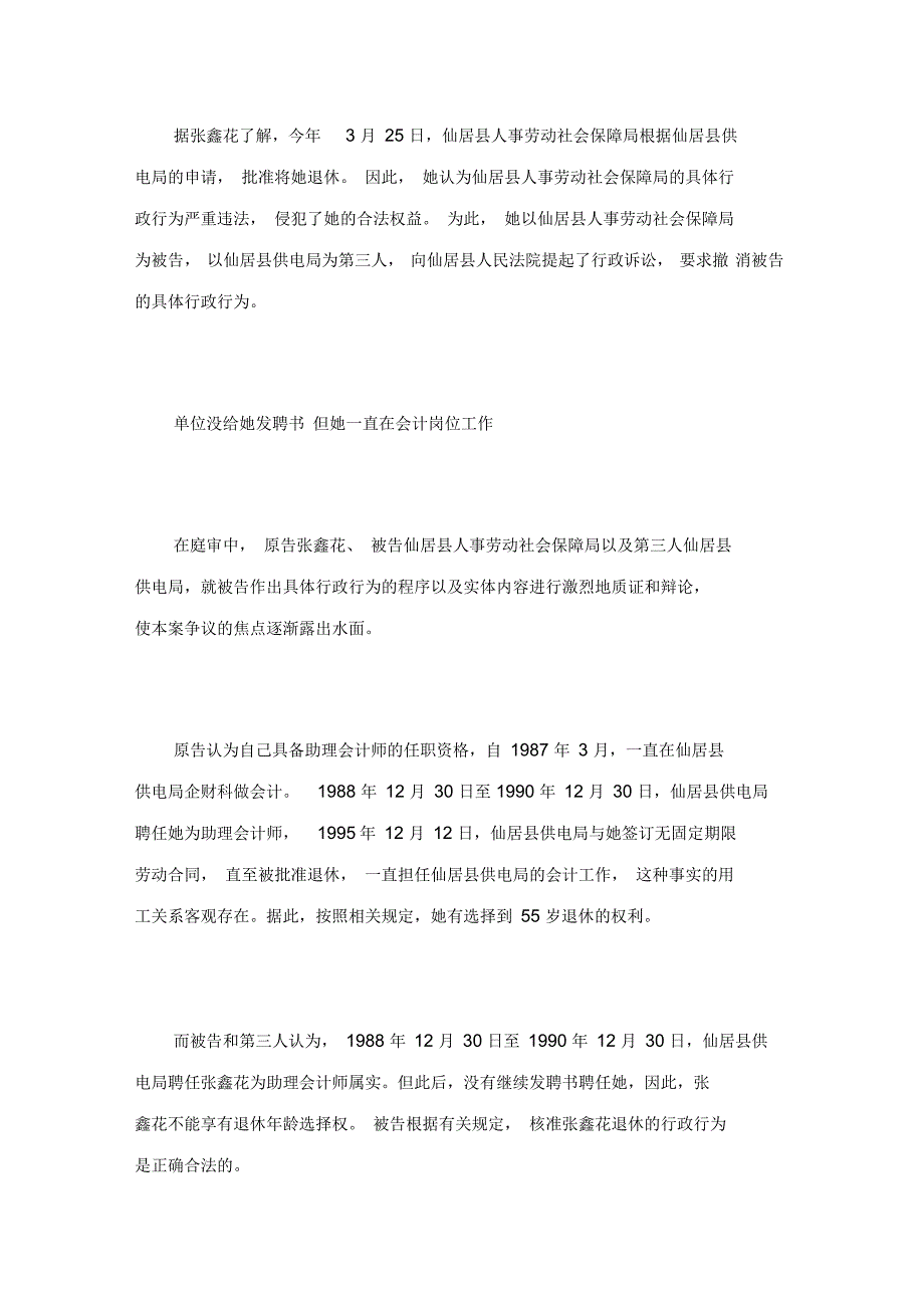 女工人在管理岗工作按干部退休案例.docx_第2页