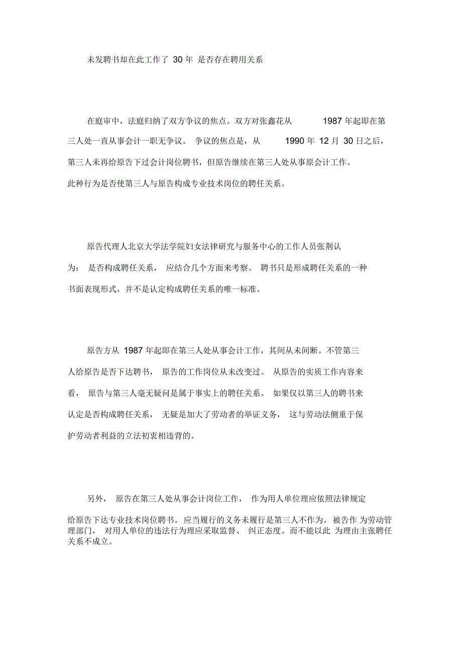 女工人在管理岗工作按干部退休案例.docx_第3页